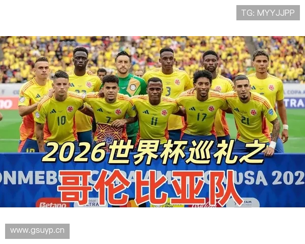 哥伦比亚队2026世界杯阵容预测:J罗领衔的黄金一代能否再现黑马奇迹