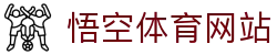 悟空·(中国)体育官方网站-WOKONG SPORTS
